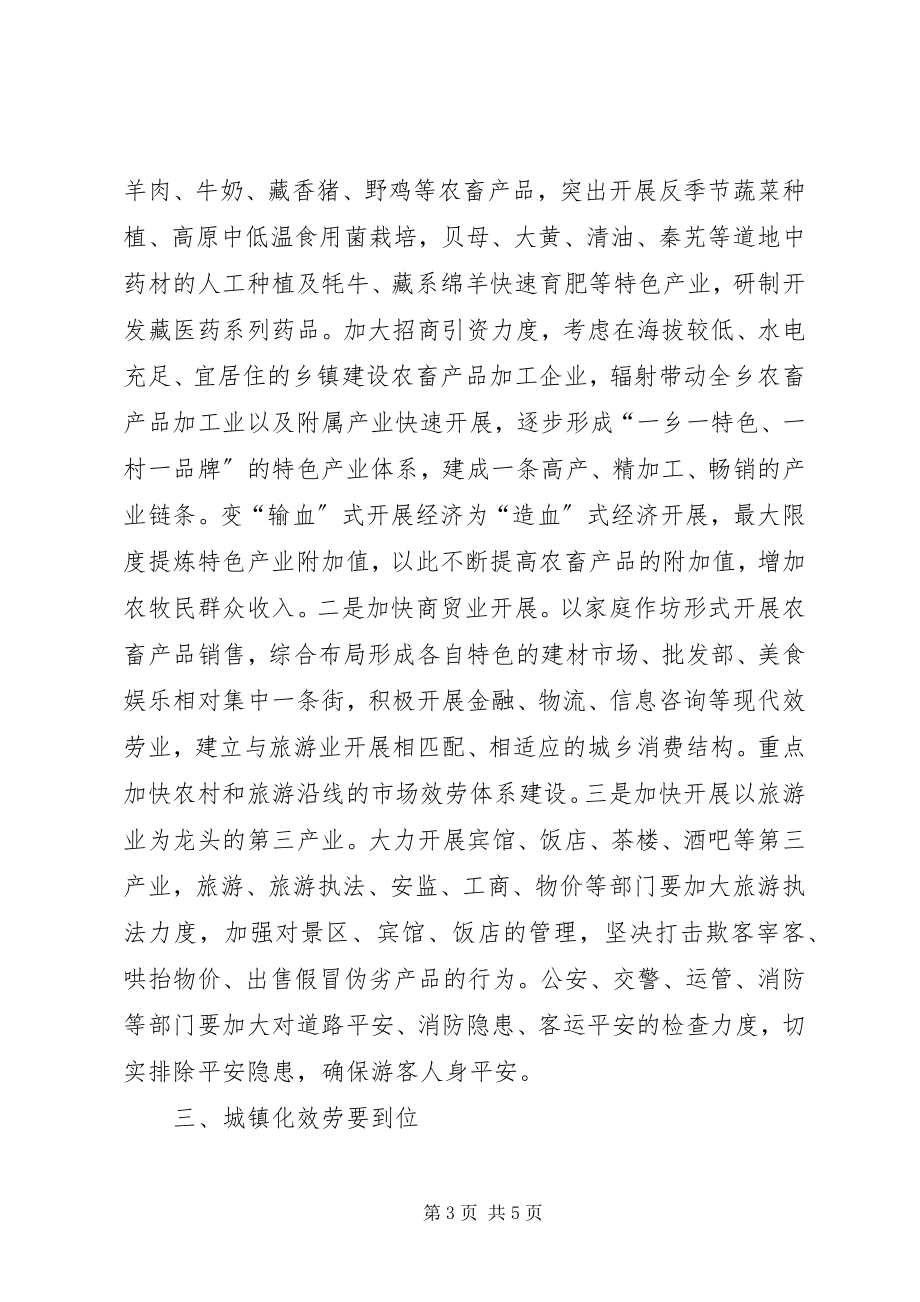 2023年县长在贯彻落实全省加快新型城镇化工作会上的致辞.docx_第3页