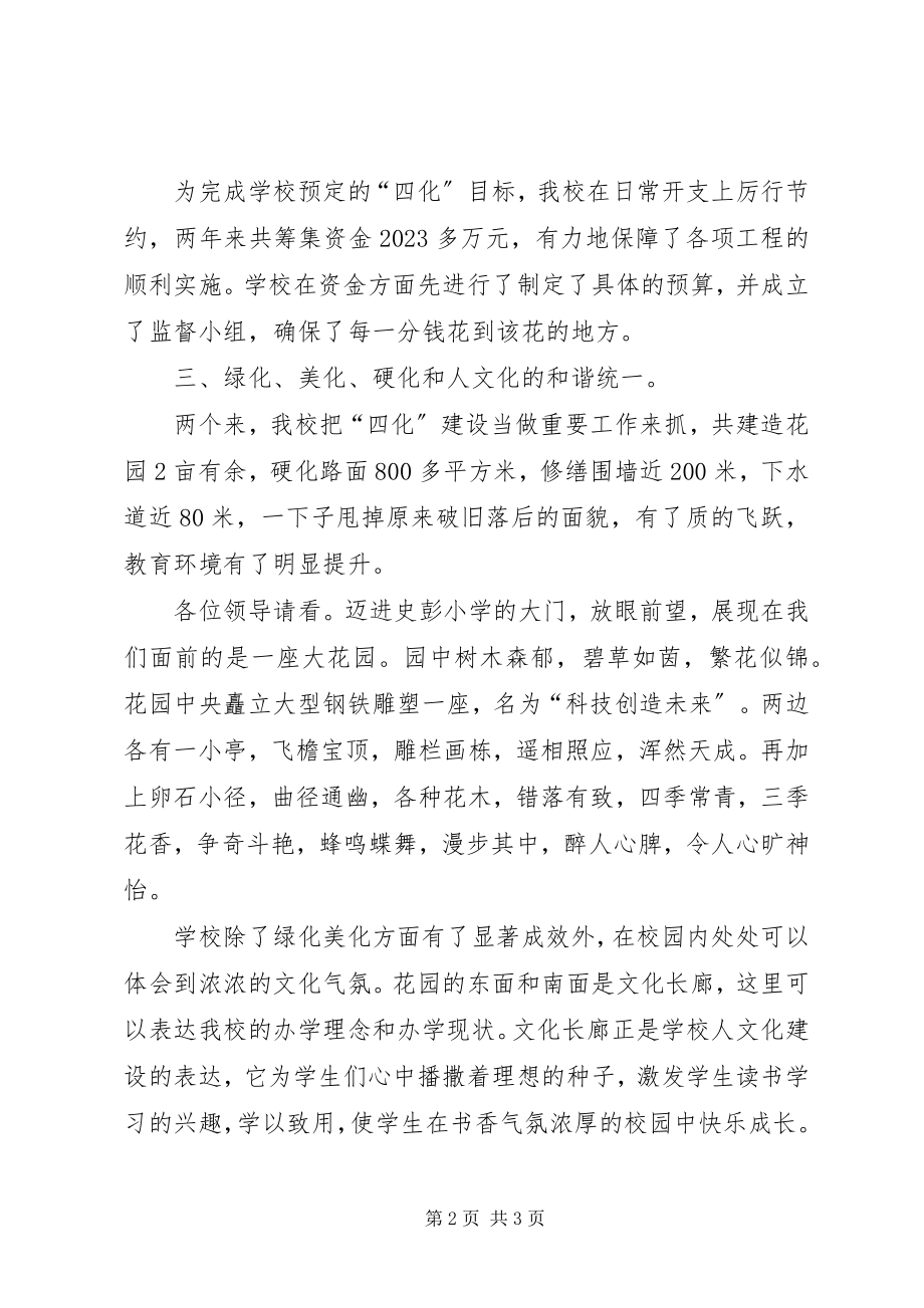 2023年史彭小学四化建设汇报材料.docx_第2页