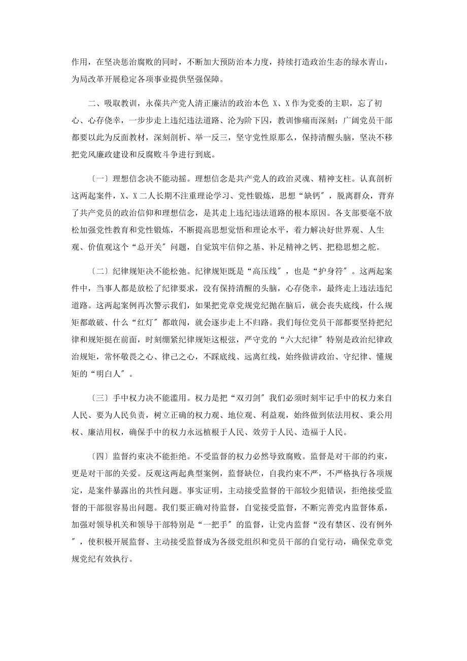 2023年在某局“以案促改”警示教育大会上讲话.docx_第2页