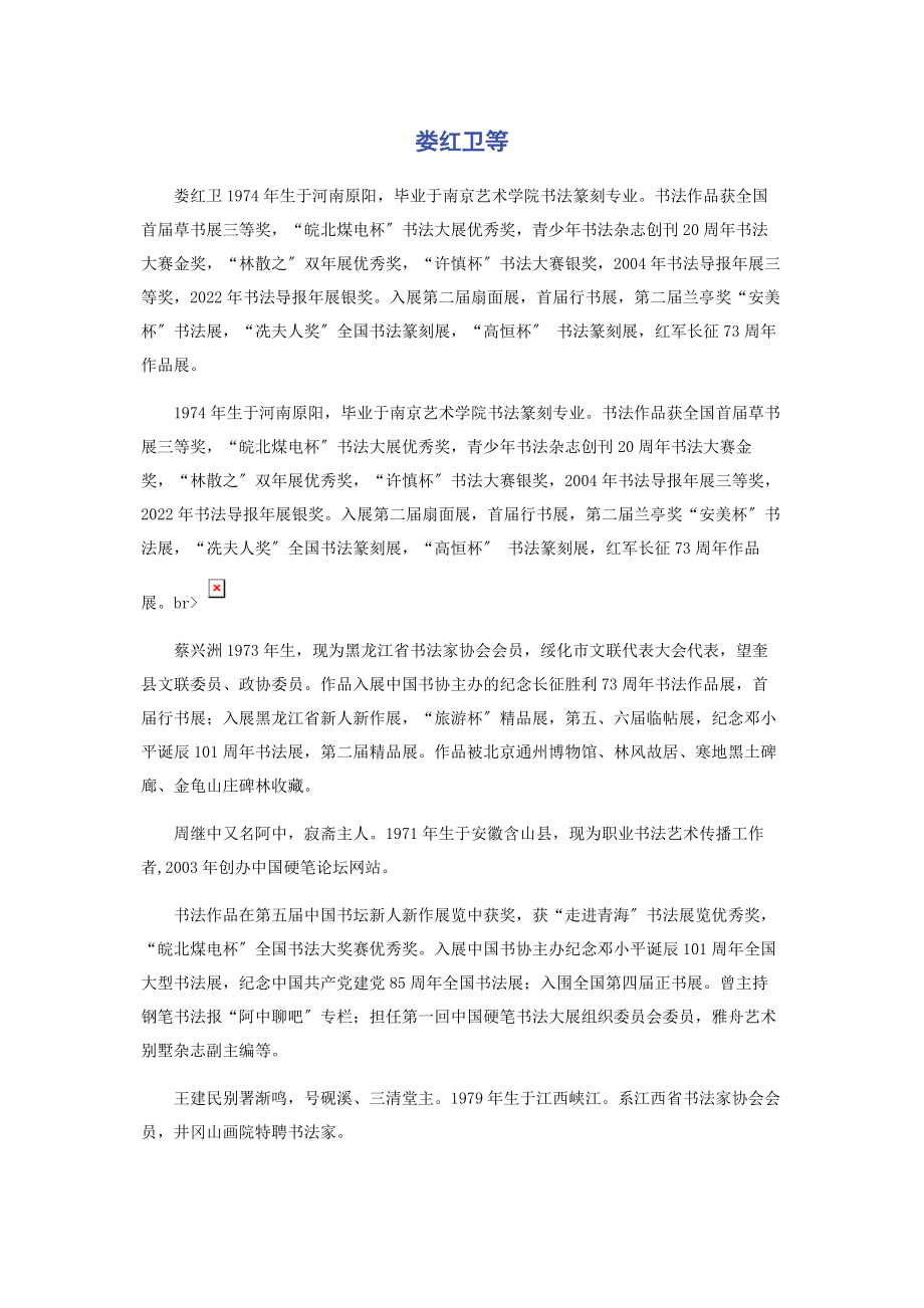 2023年娄红卫等.docx_第1页