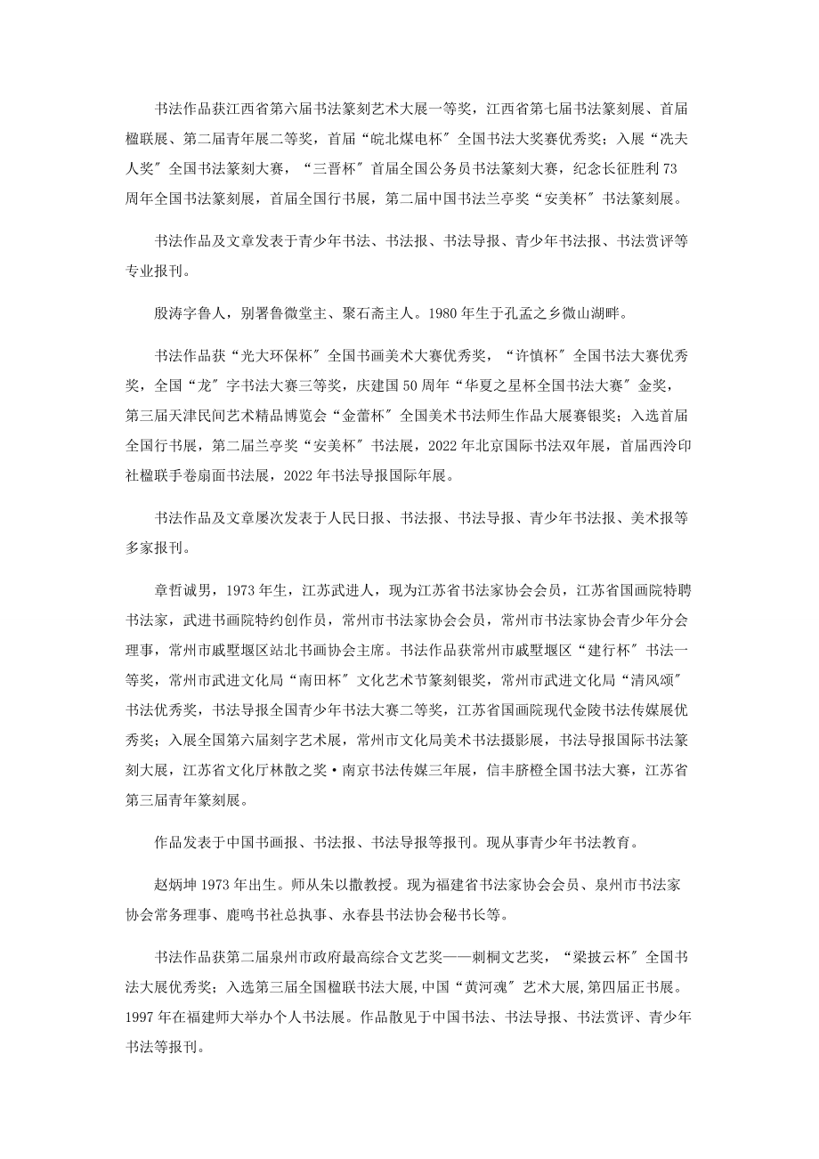 2023年娄红卫等.docx_第2页