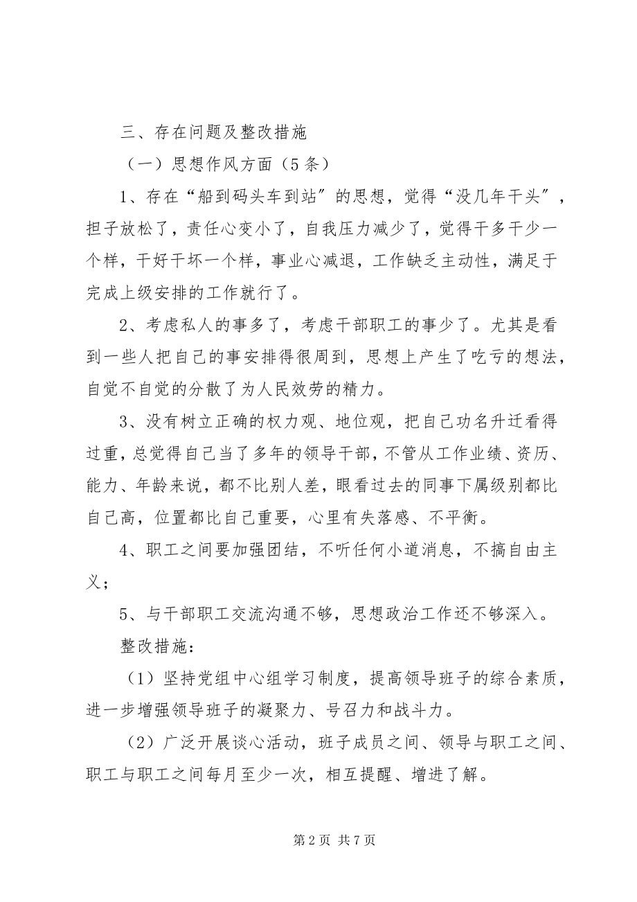 2023年民政局机关作风建设整改方案.docx_第2页