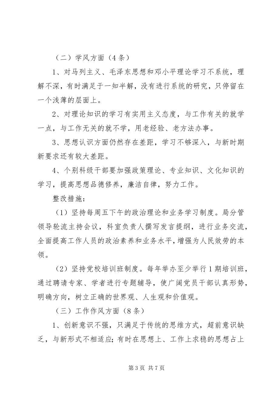 2023年民政局机关作风建设整改方案.docx_第3页