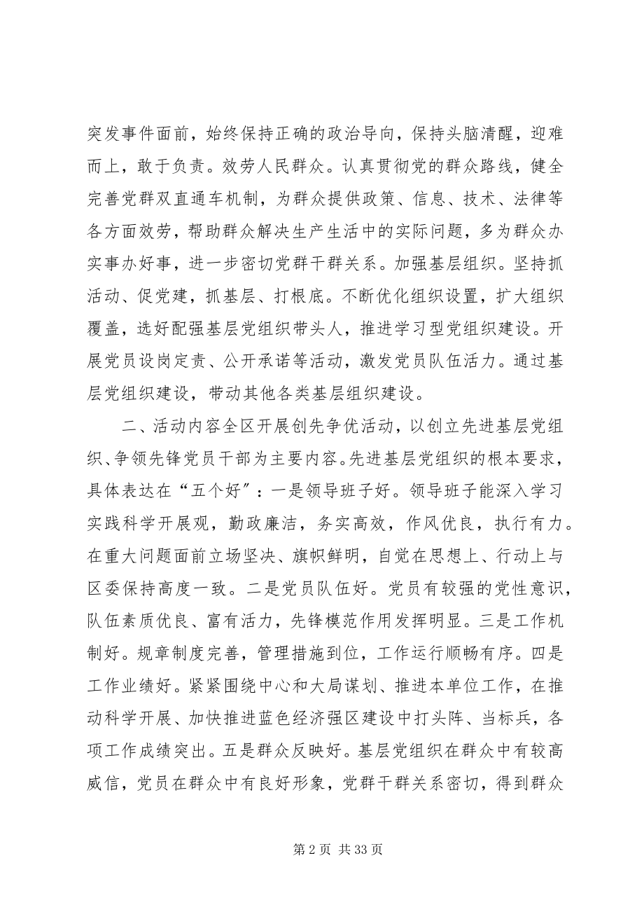 2023年“立足岗位比作为创先争优当先锋”活动实施方案新编.docx_第2页