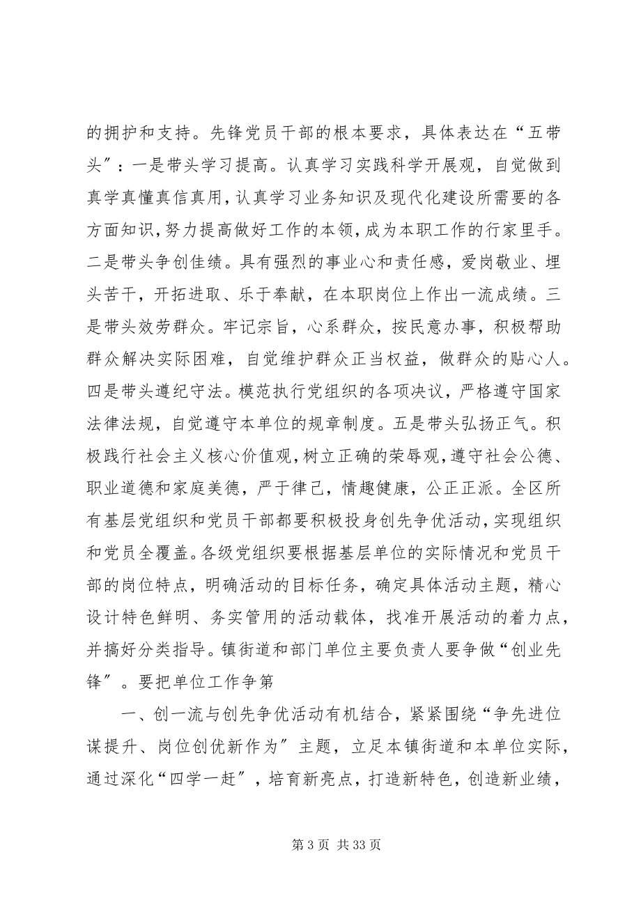 2023年“立足岗位比作为创先争优当先锋”活动实施方案新编.docx_第3页