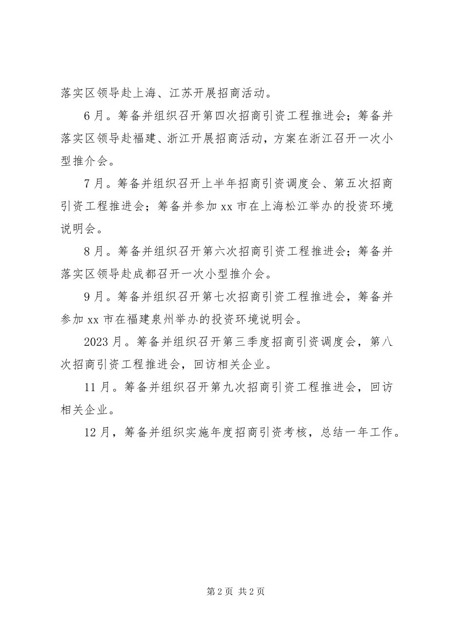 2023年招商局年度招商引资工作计划.docx_第2页