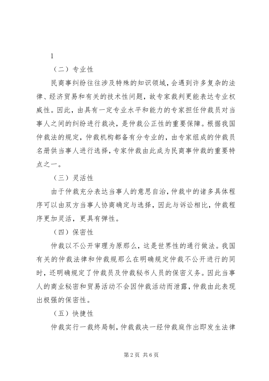 2023年学习仲裁的几点心得.docx_第2页