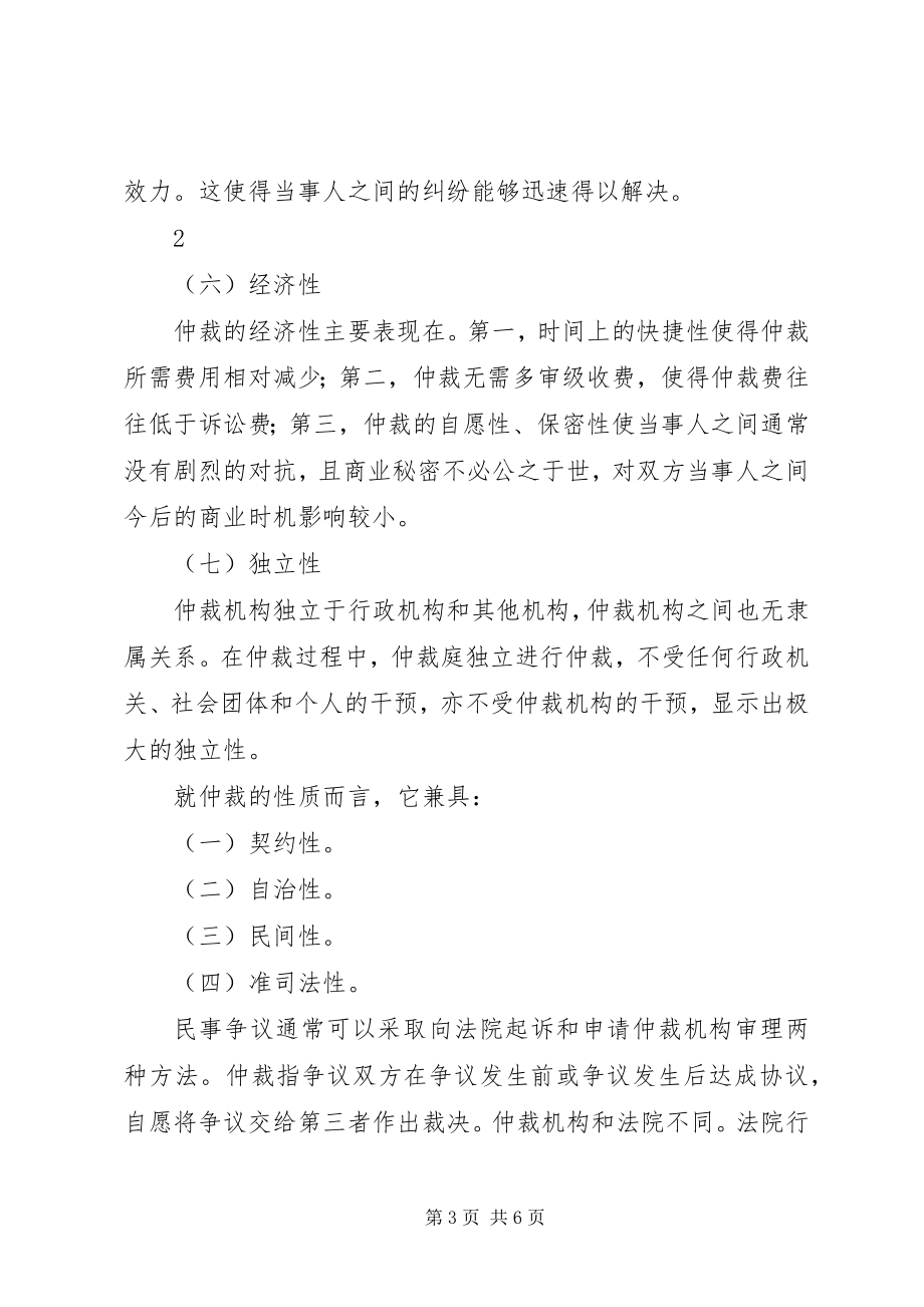 2023年学习仲裁的几点心得.docx_第3页