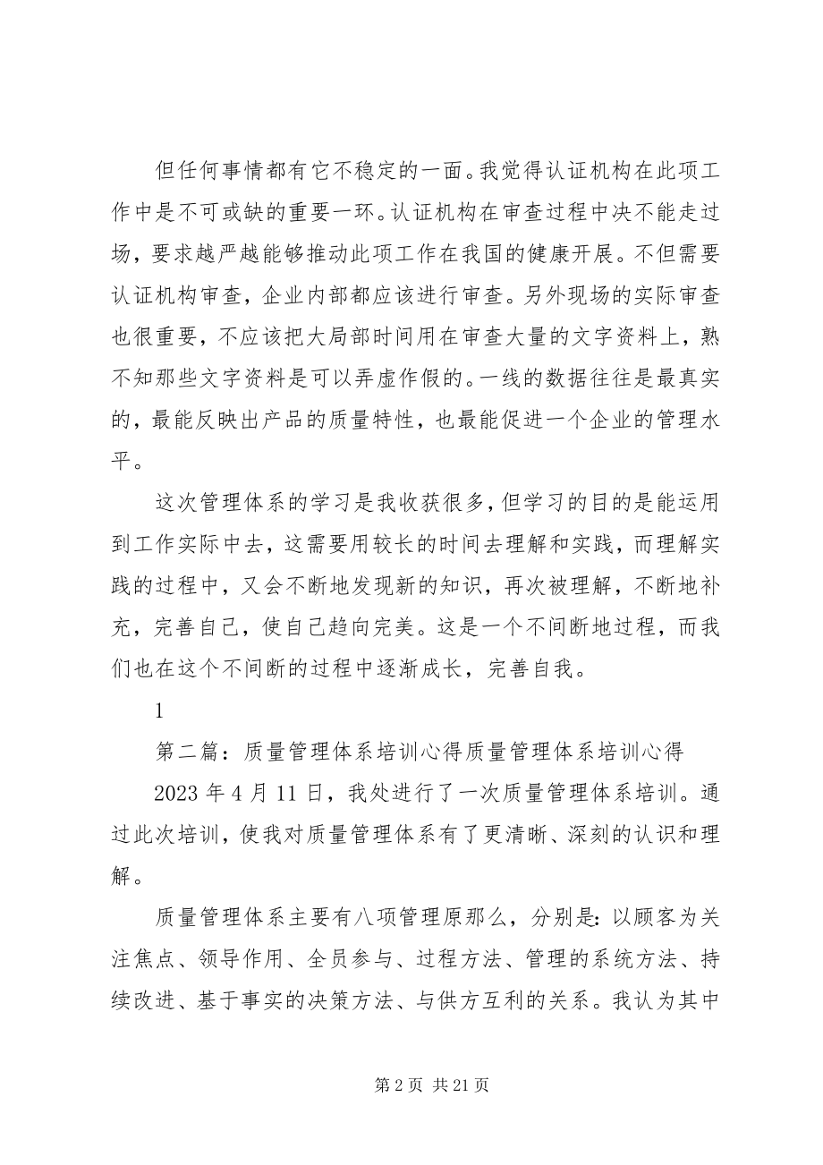 2023年管理体系培训心得.docx_第2页