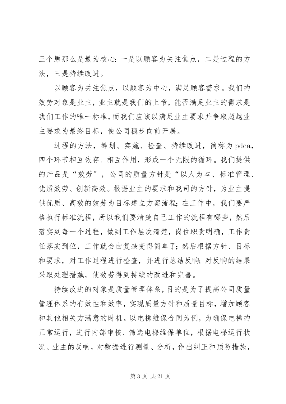 2023年管理体系培训心得.docx_第3页