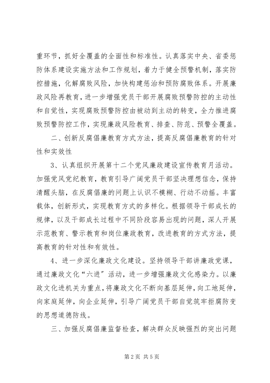 2023年交通运输局党廉建设和反腐败计划.docx_第2页