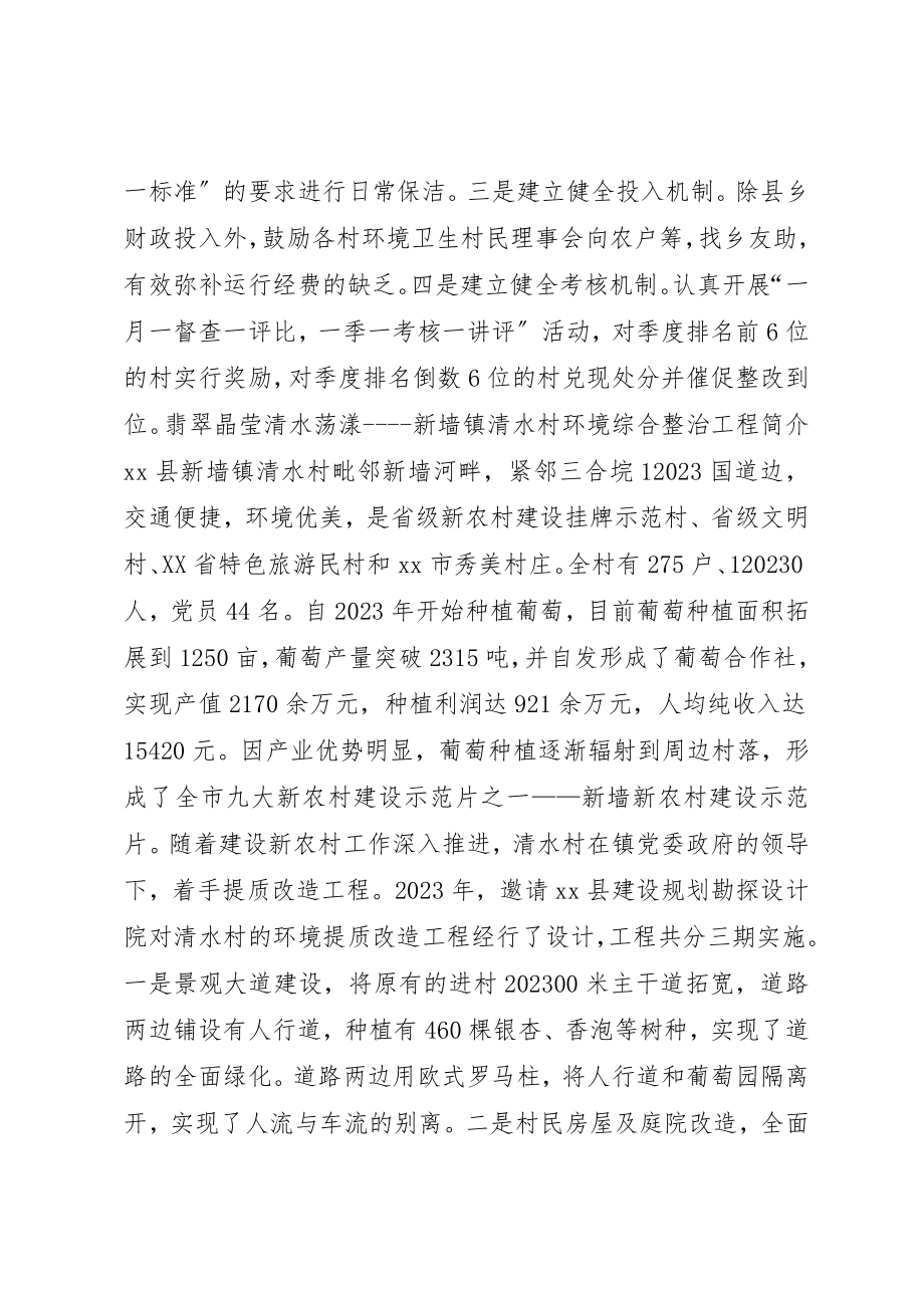 2023年城乡环境卫生整洁行动工作典型材料.docx_第3页