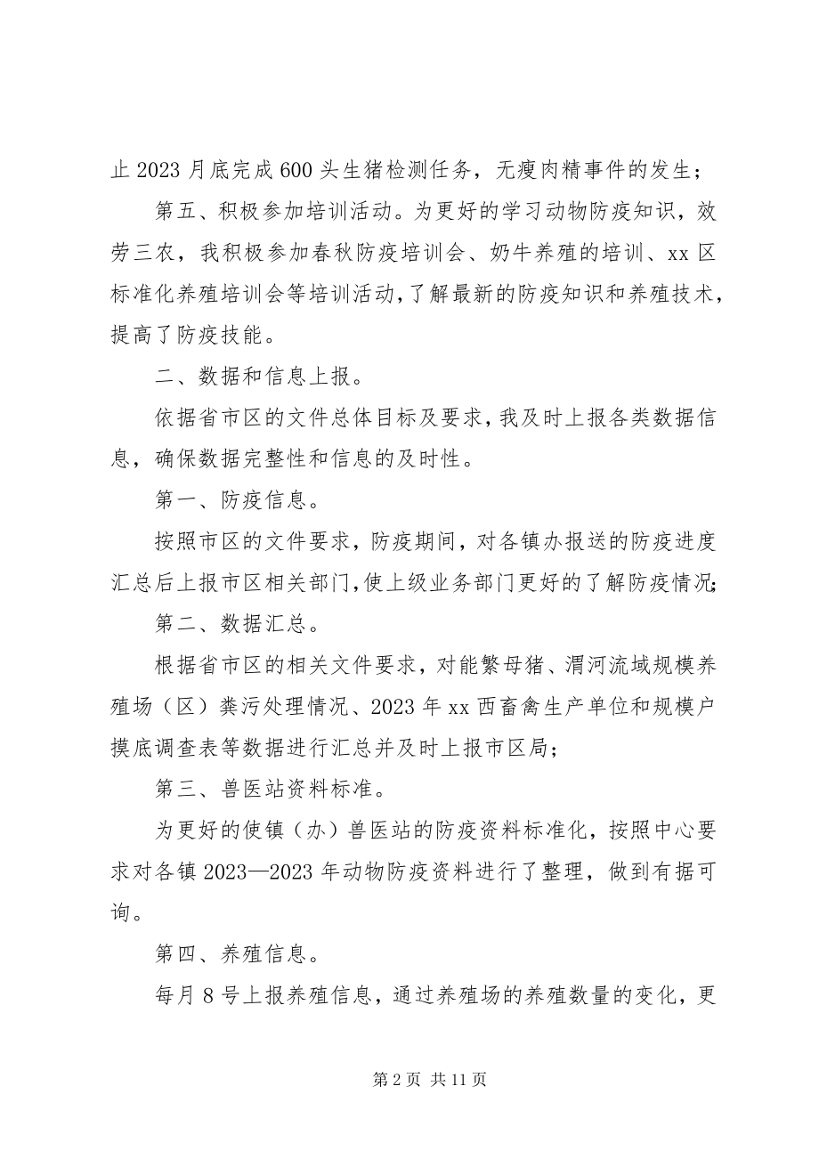 2023年防疫期间工作总结.docx_第2页