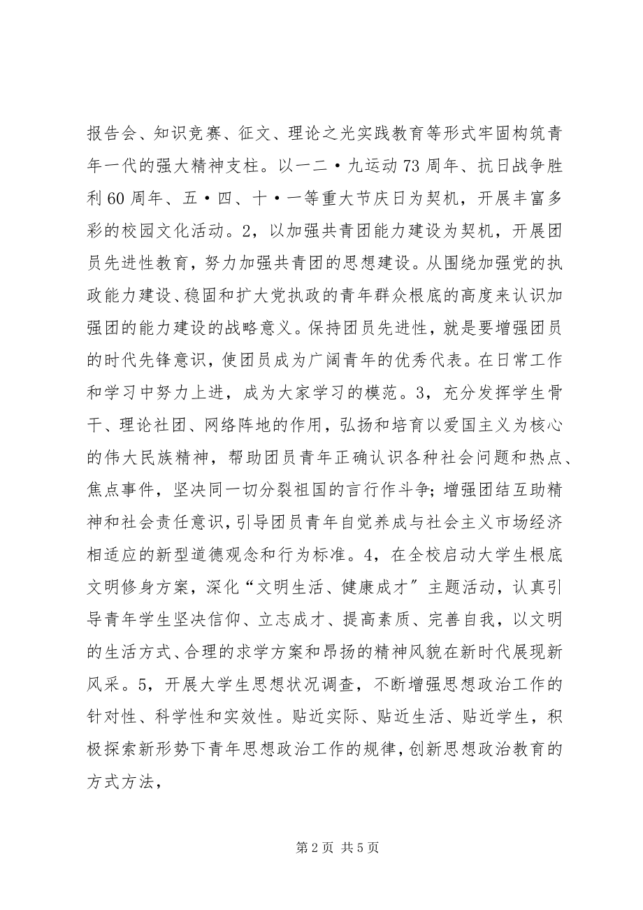 2023年XX农业大学团委工作计划.docx_第2页