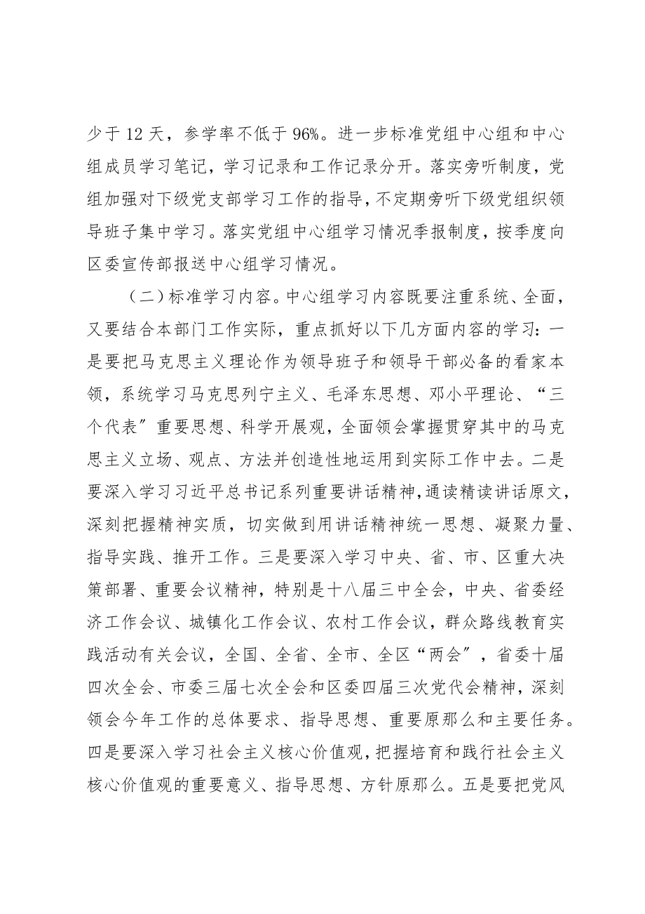 2023年党组中心组理论学习规范年活动方案新编.docx_第2页