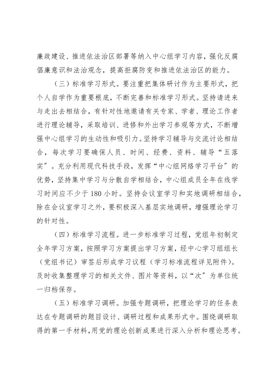 2023年党组中心组理论学习规范年活动方案新编.docx_第3页