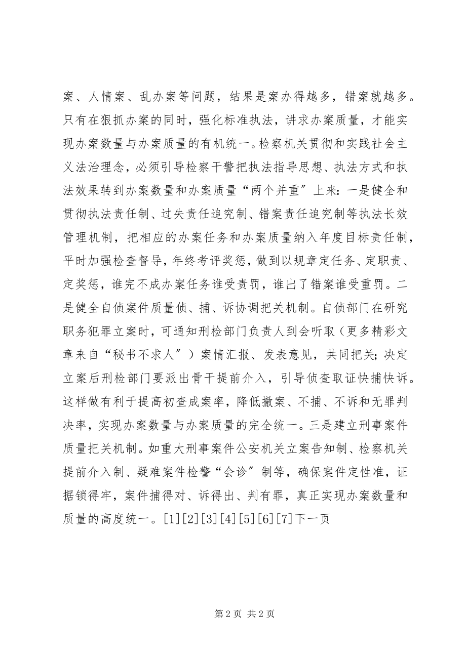 2023年谈社会主义法治理念在检察工作实践中的四大原则.docx_第2页