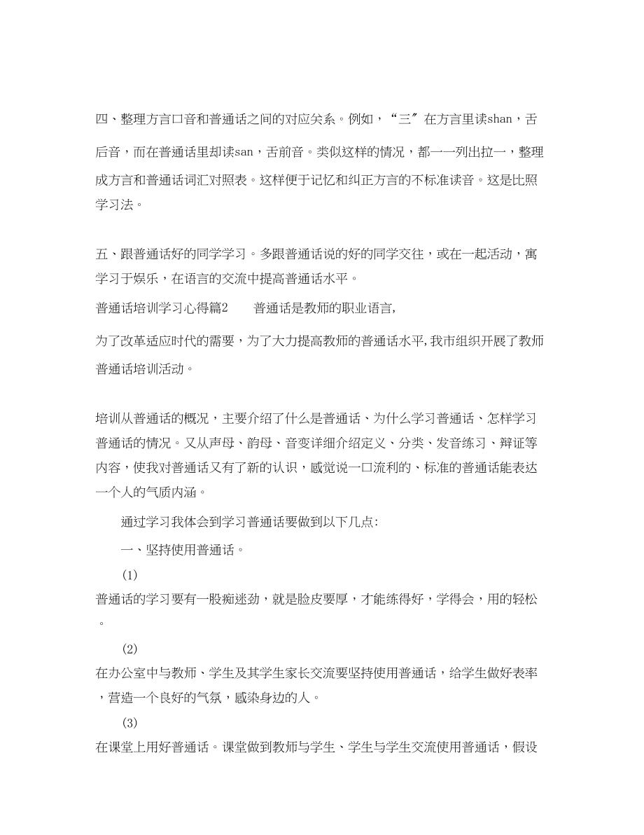 2023年普通话培训学习心得.docx_第3页