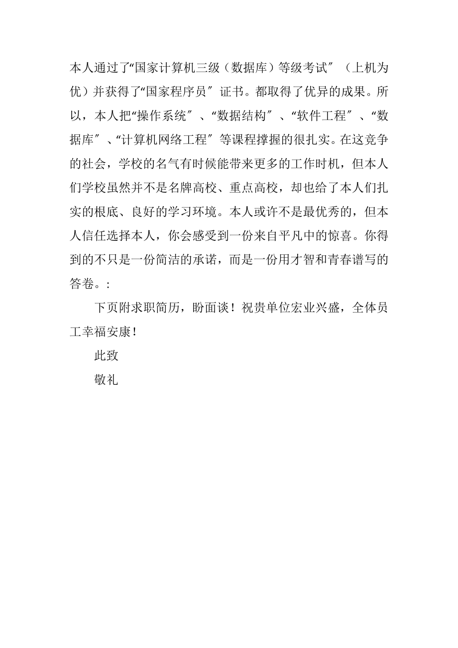 2023年毕业分配自荐书.docx_第2页