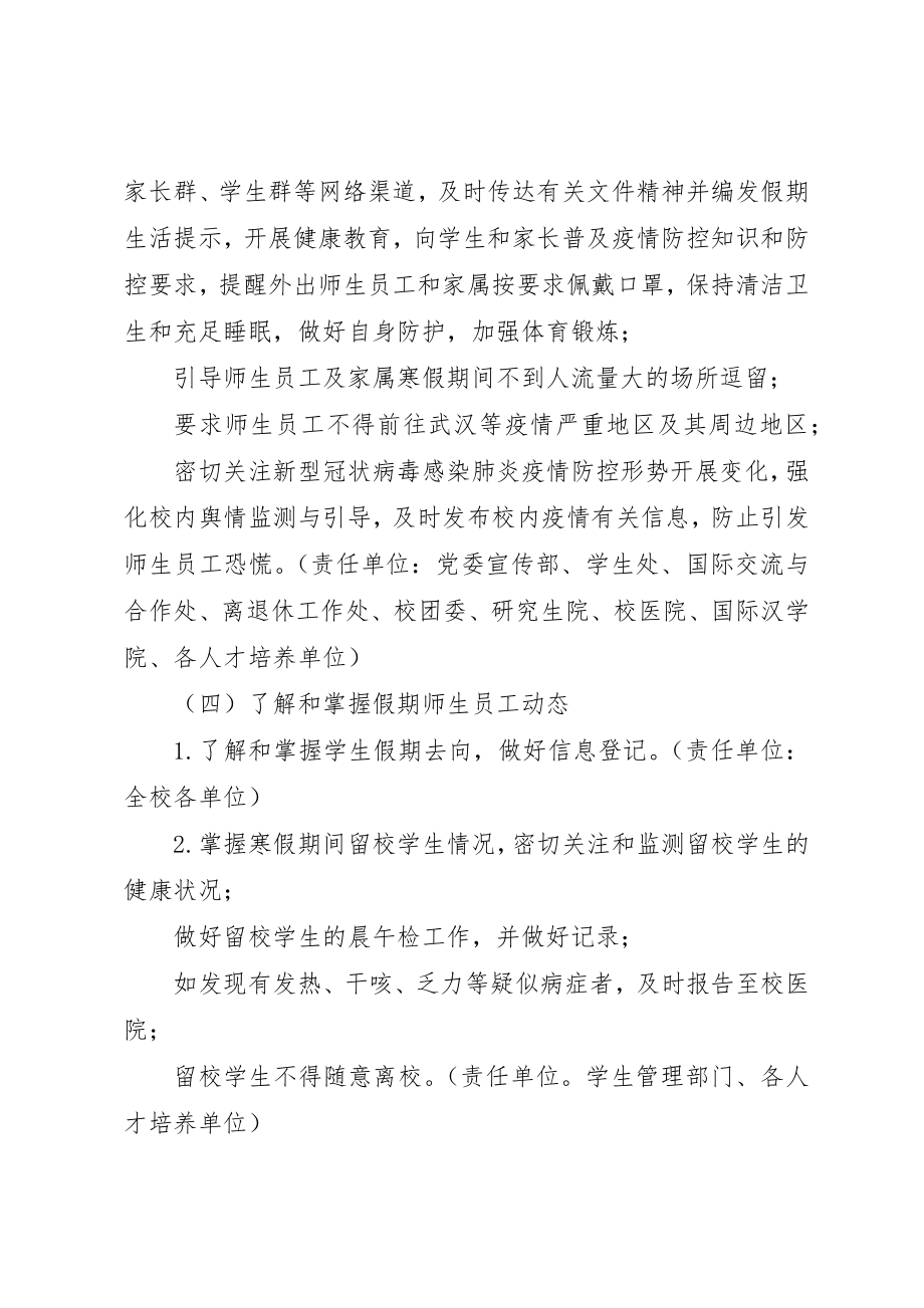 2023年大学新型冠状病毒感染肺炎疫情防控工作应急预案.docx_第3页