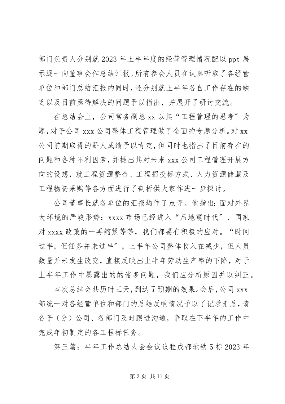 2023年半年工作总结会议新编.docx_第3页