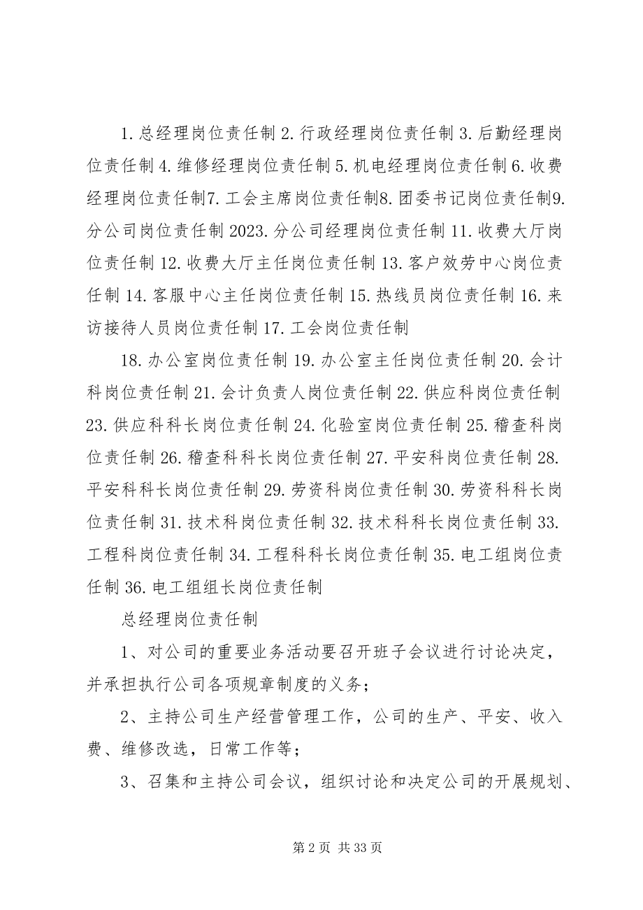 2023年热力公司经理岗位职责.docx_第2页