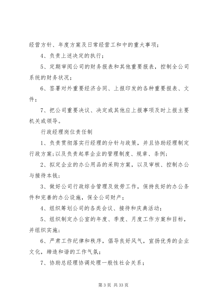 2023年热力公司经理岗位职责.docx_第3页