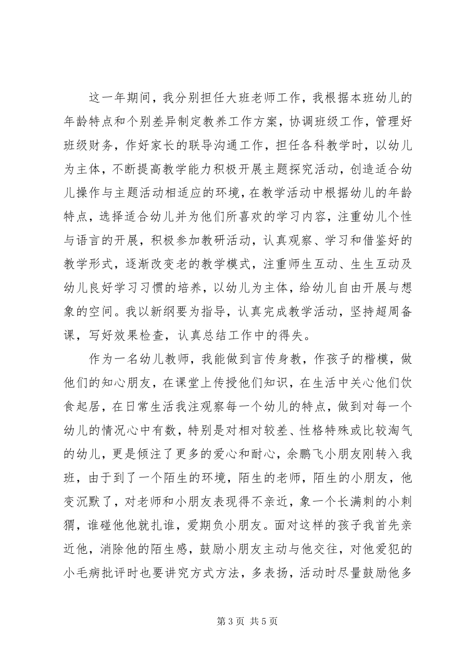 2023年工作表现自我评价精选.docx_第3页