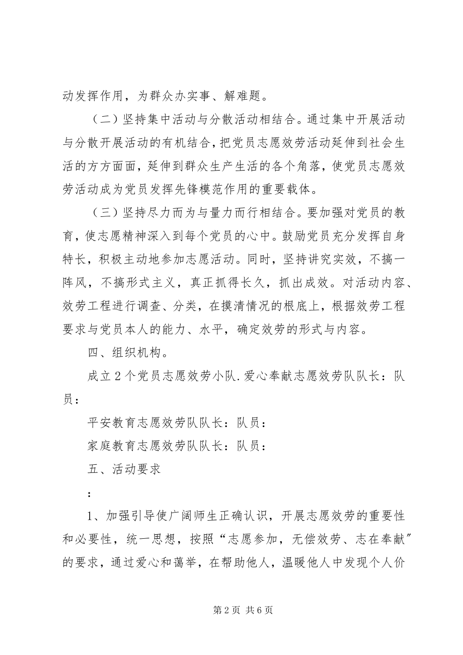 2023年保护鄱阳湖志愿服务活动实施方案新编.docx_第2页