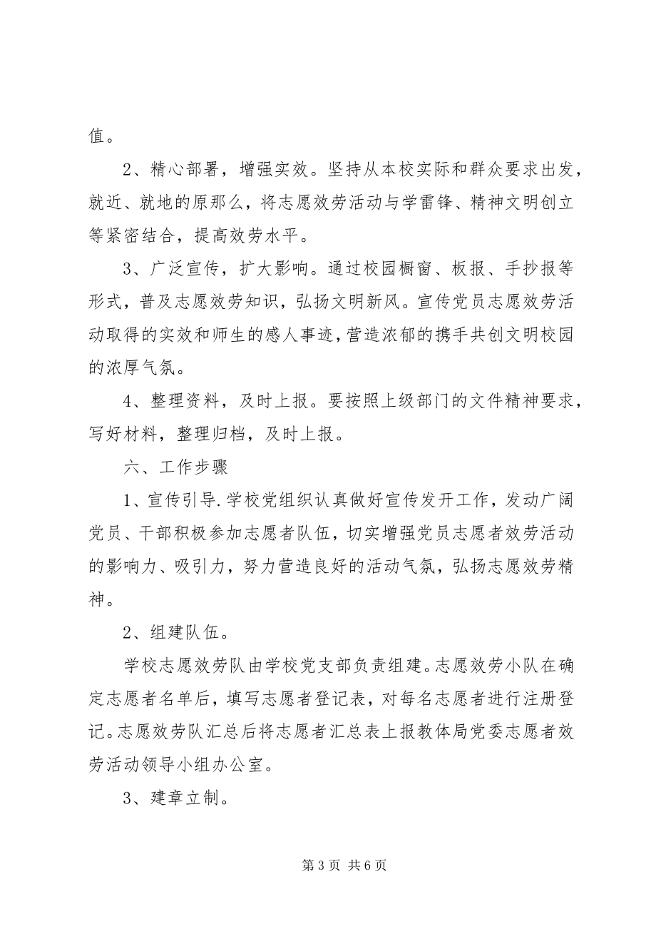 2023年保护鄱阳湖志愿服务活动实施方案新编.docx_第3页