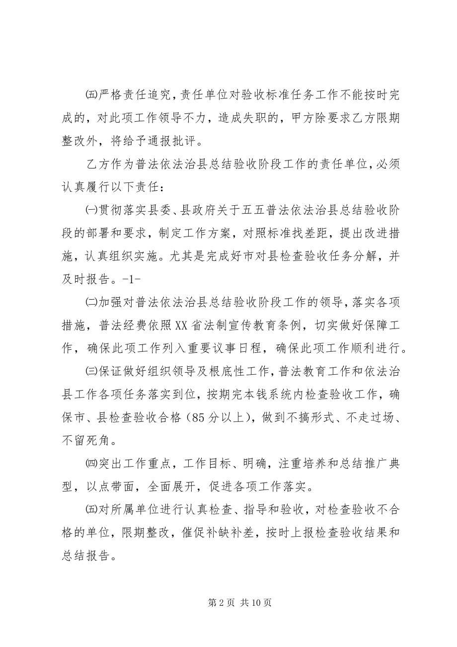 2023年街道五五普法责任书.docx_第2页