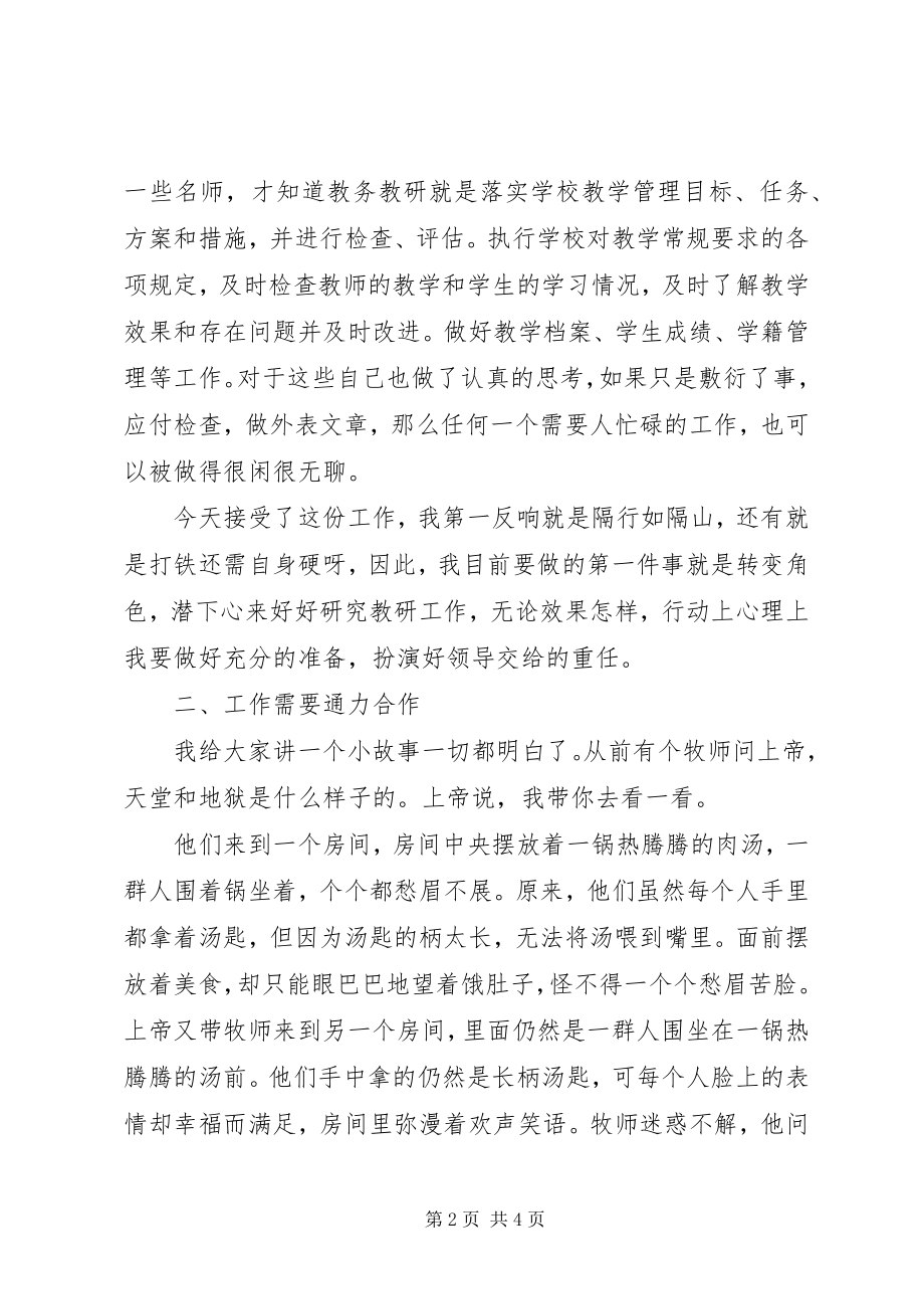 2023年教研主任就职演说.docx_第2页