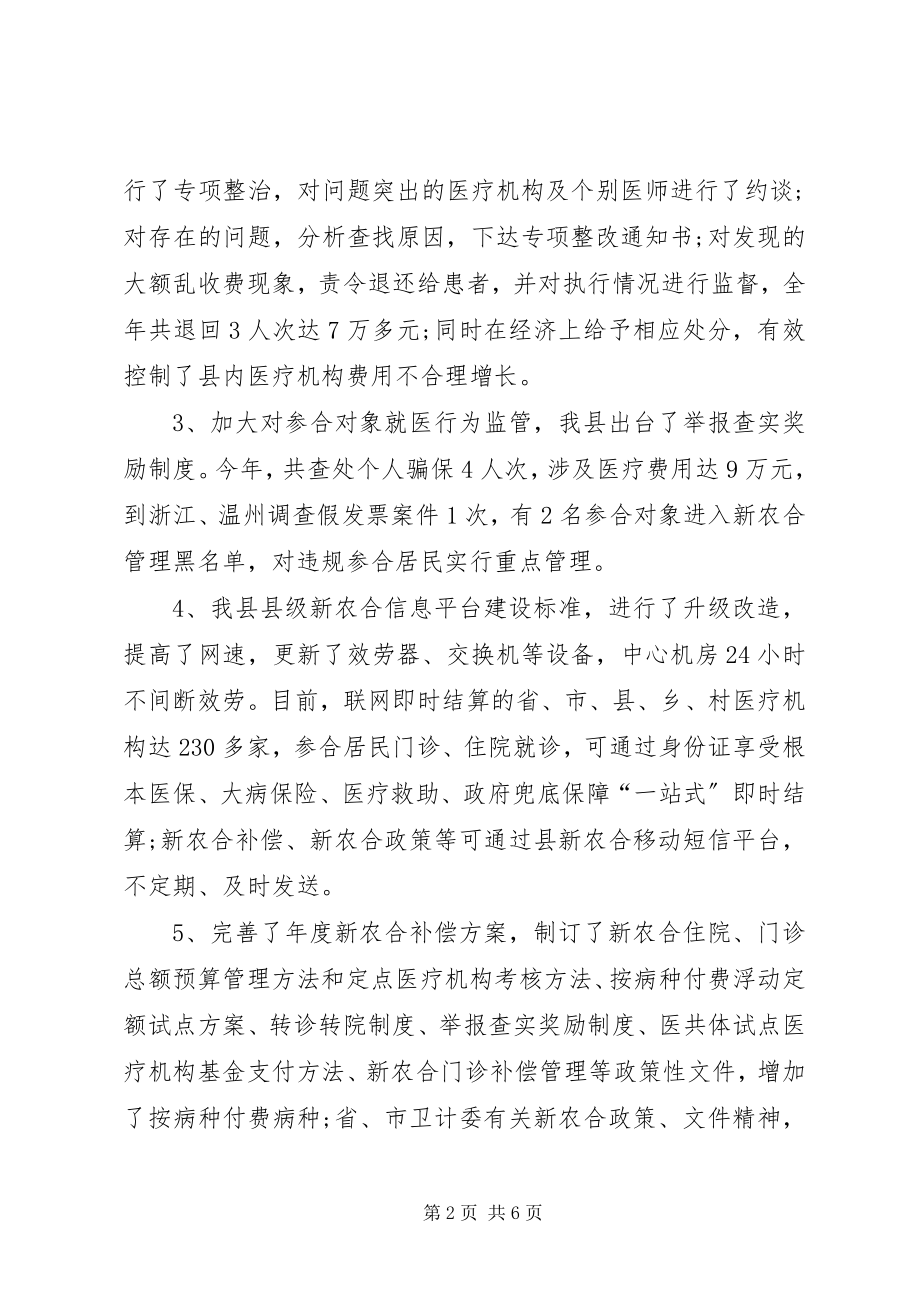 2023年县新农合工作总结暨工作计划.docx_第2页