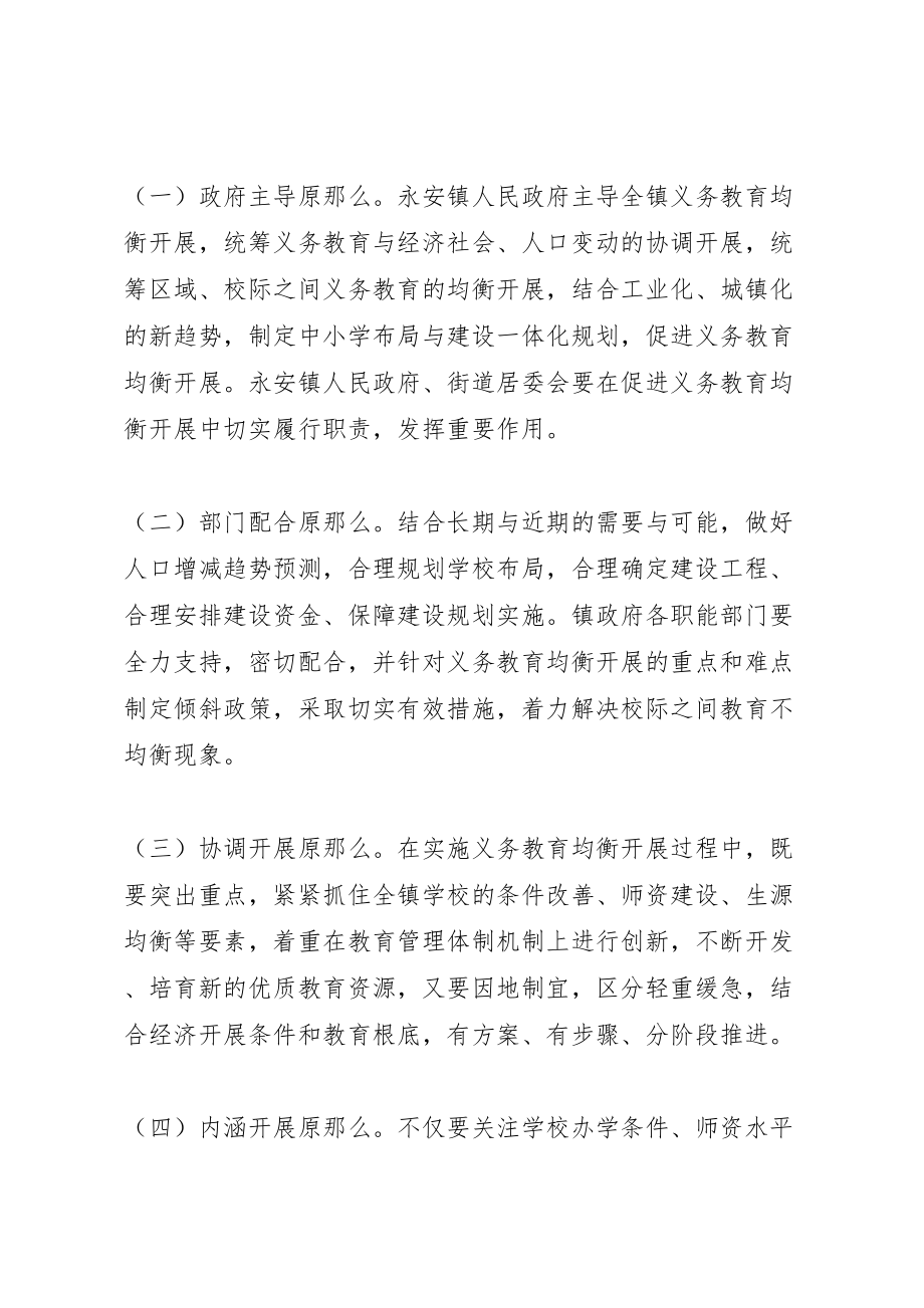 2023年鲁口镇中心小学义务教育均衡发展实施方案.doc_第2页