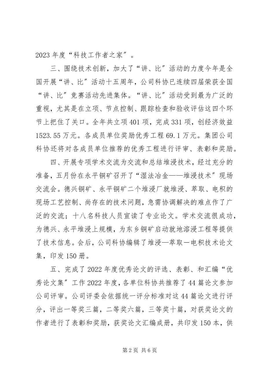 2023年江铜集团科协度工作总结.docx_第2页