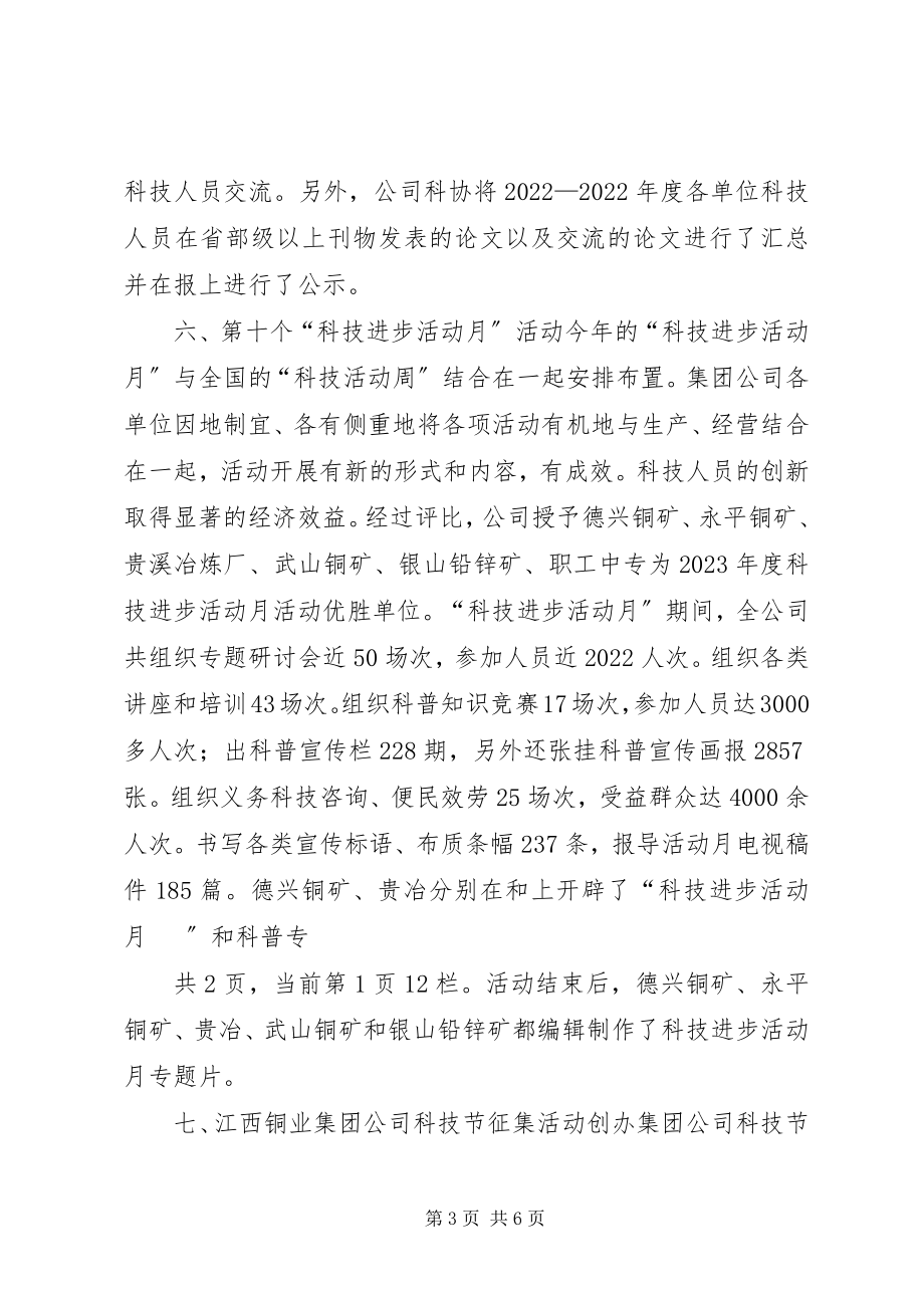 2023年江铜集团科协度工作总结.docx_第3页