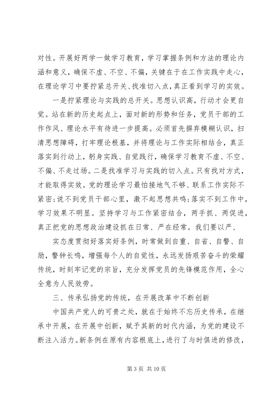 2023年部队两学一做经验做法.docx_第3页