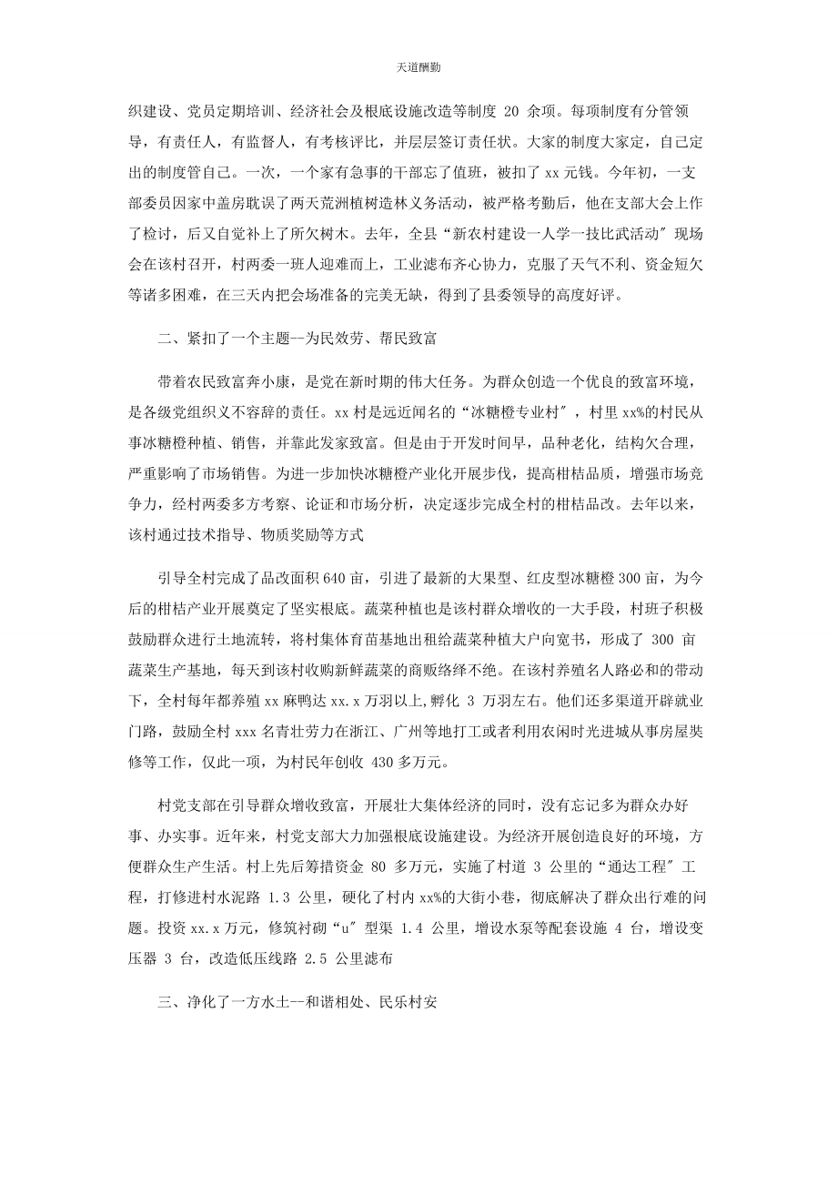 2023年村党支部先进事迹材料范文.docx_第2页