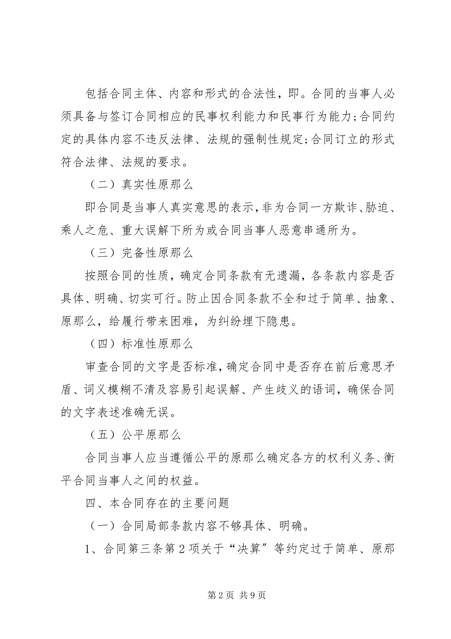 2023年绿化审查意见书.docx_第2页