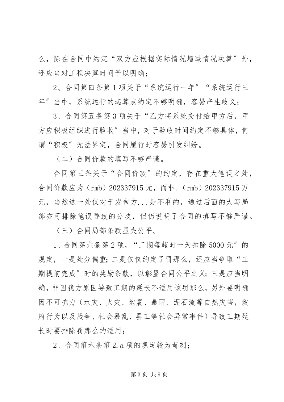 2023年绿化审查意见书.docx_第3页