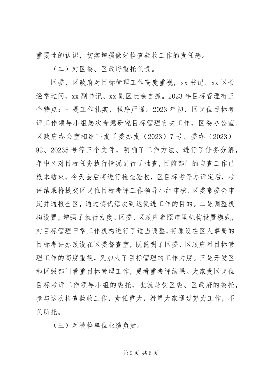 2023年在目标管理年终考评检查组成员会上的致辞.docx_第2页