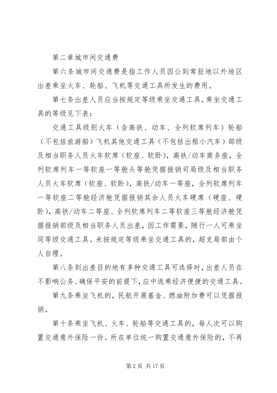 2023年差率费管理制度4篇新编.docx_第2页