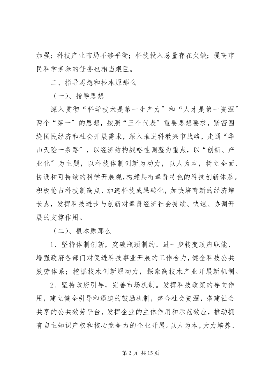 2023年奉贤科技三年推进计划.docx_第2页