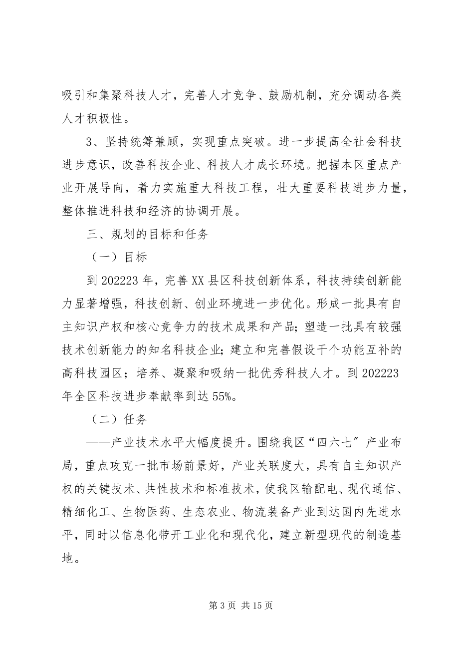 2023年奉贤科技三年推进计划.docx_第3页