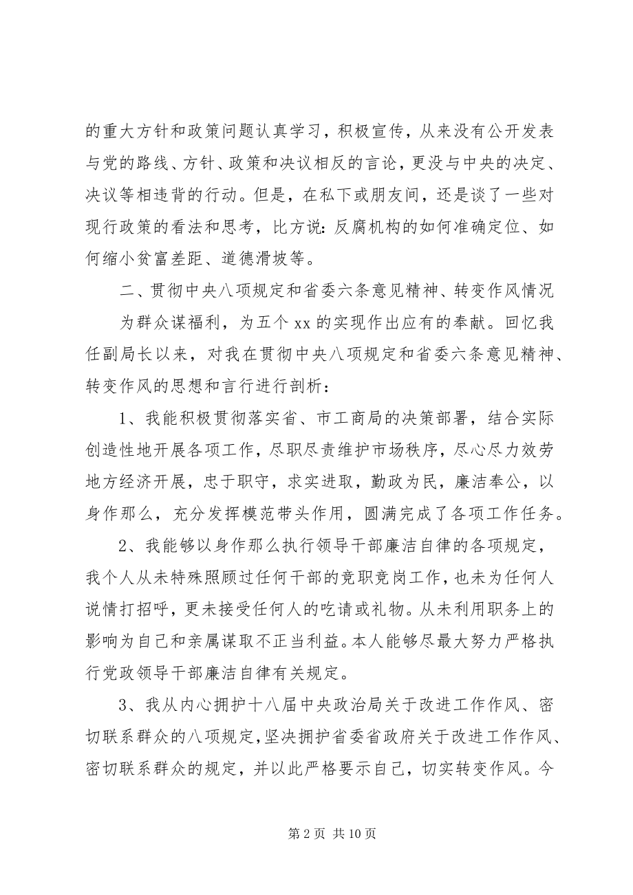 2023年副局长对照检查材料.docx_第2页