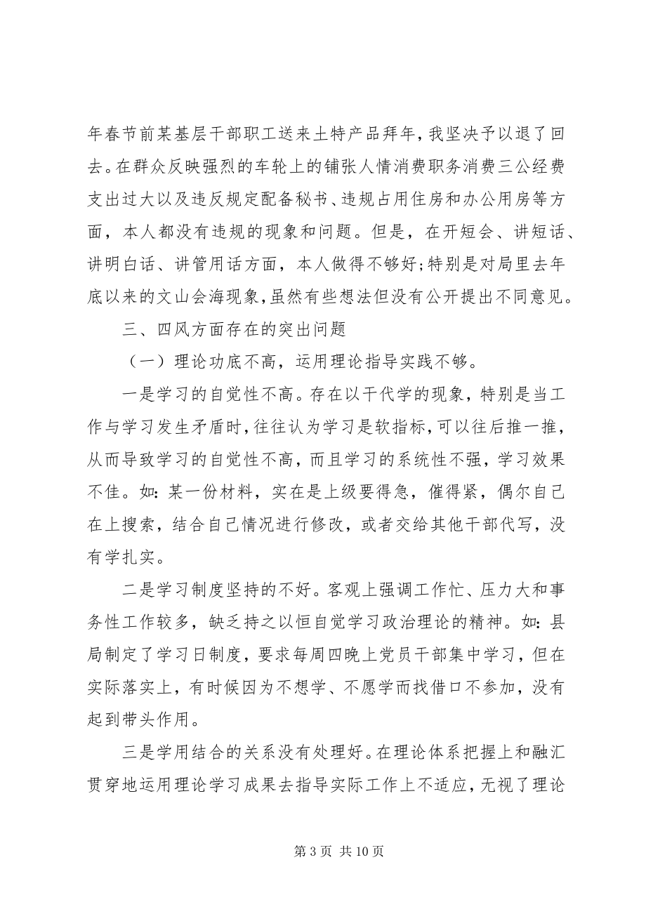 2023年副局长对照检查材料.docx_第3页