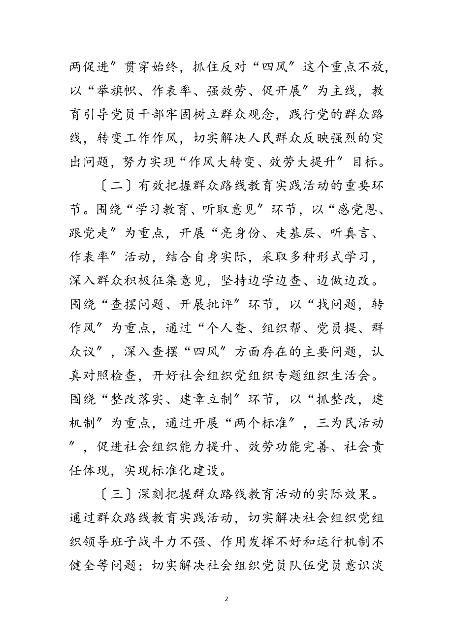 2023年社会组织委员会党建工作意见范文.doc_第2页