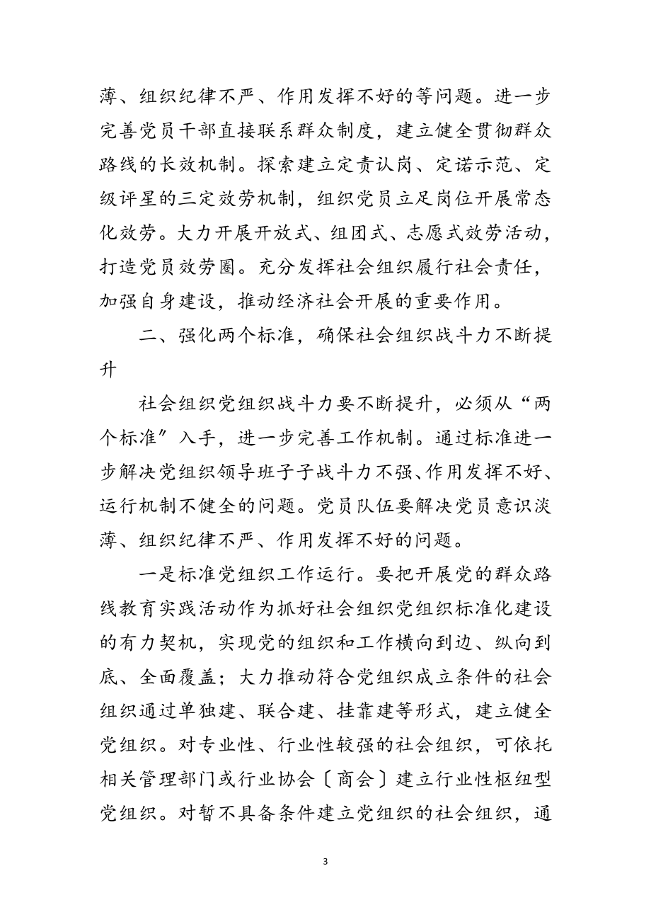 2023年社会组织委员会党建工作意见范文.doc_第3页