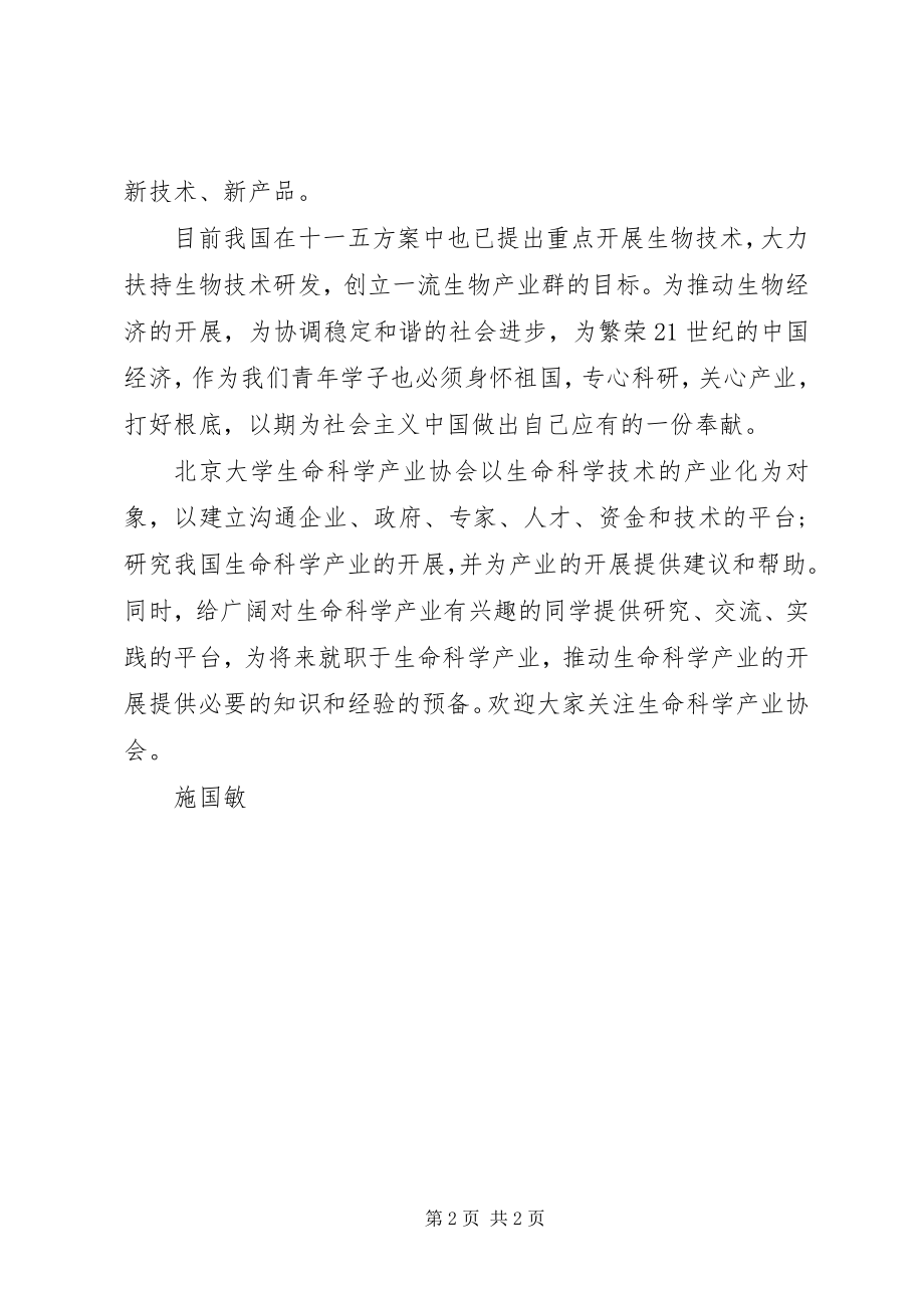 2023年科学产业协会会长致词.docx_第2页