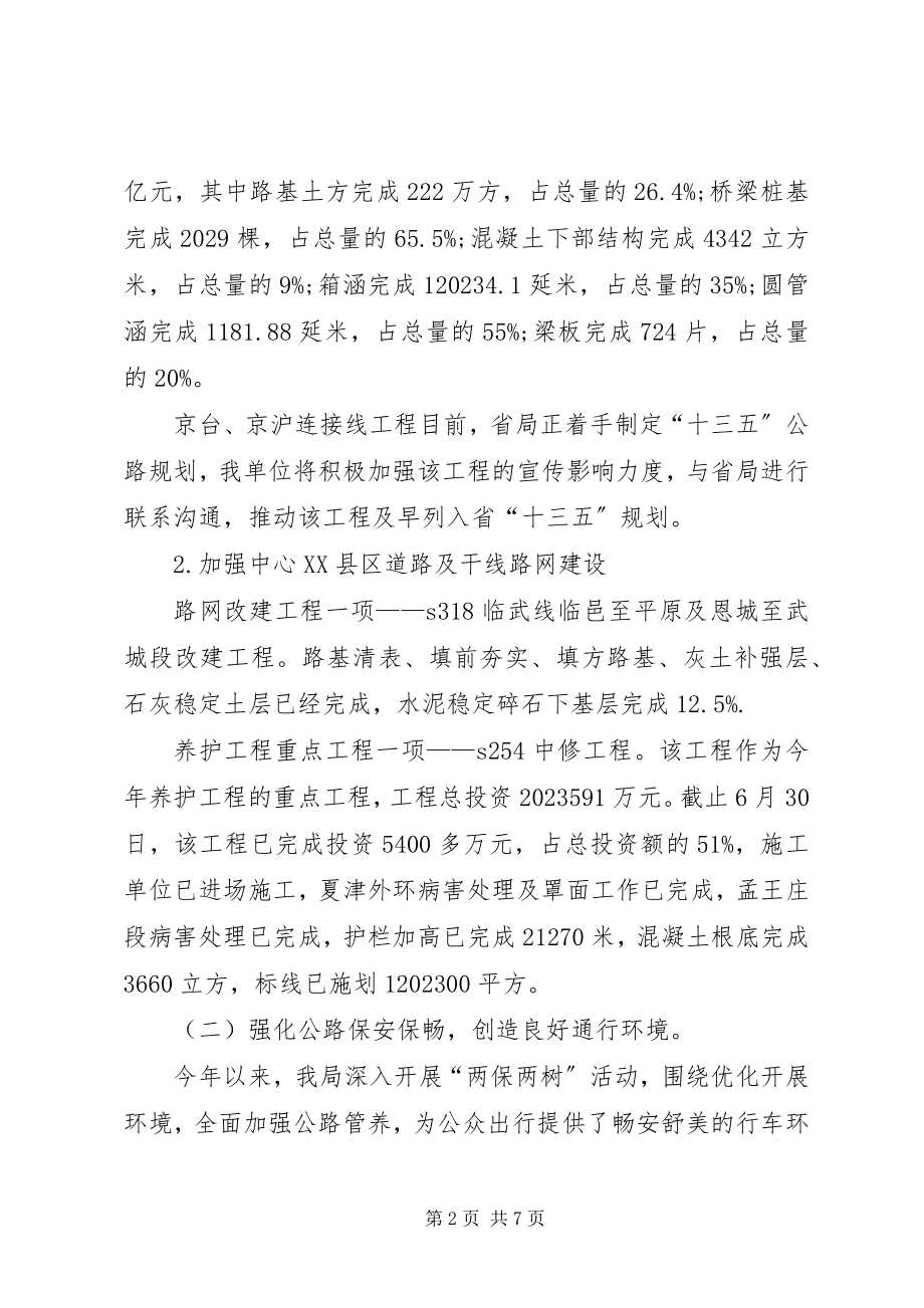 2023年公路局半年工作总结.docx_第2页